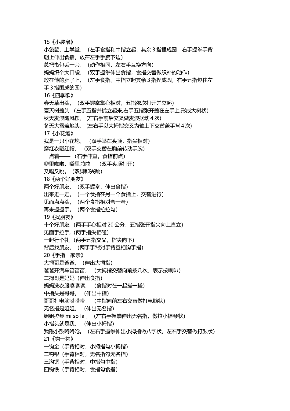 好玩的手指操_第3页