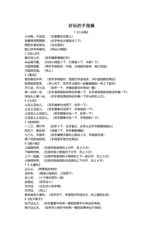 好玩的手指操