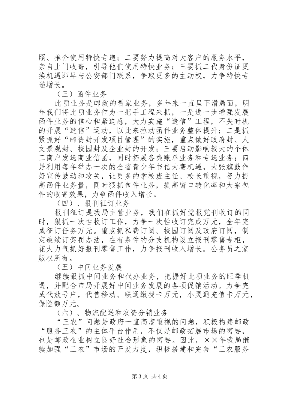 年邮政局经营工作计划_第3页