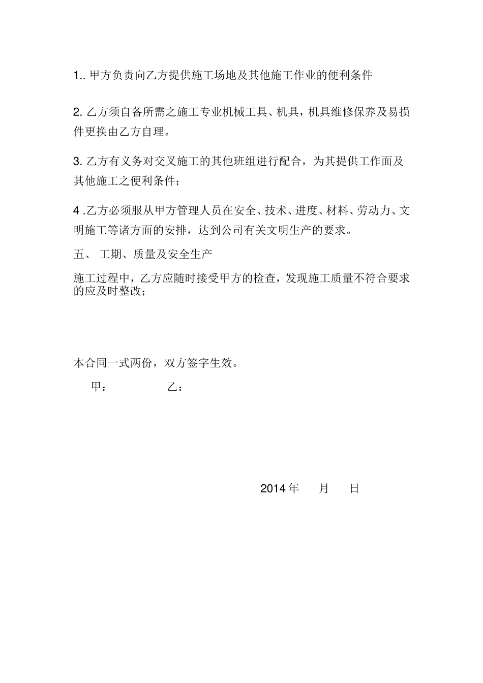 凤台六中教师周转房地砖铺贴施工合同_第2页