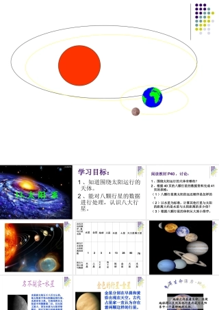 《太阳系》PPT课件