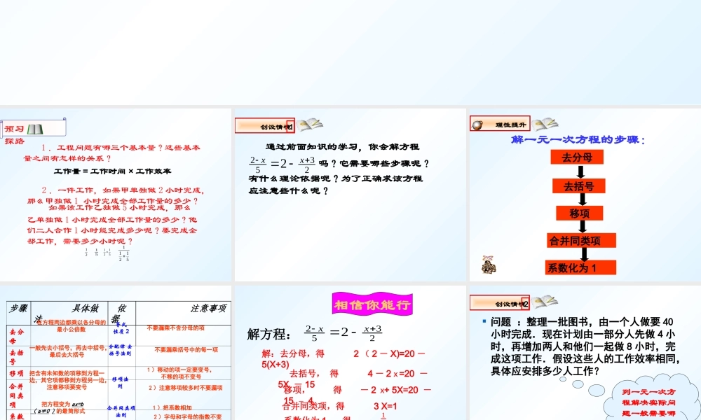 去分母解一元一次方程