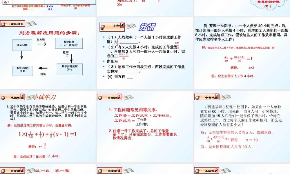 去分母解一元一次方程