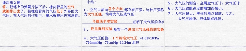 课件大气压强