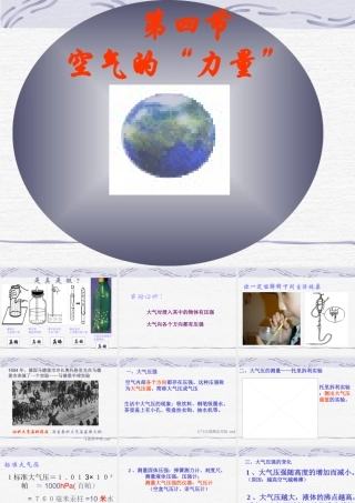 课件大气压强