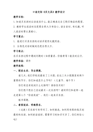 口语交际《买东西》教学设计