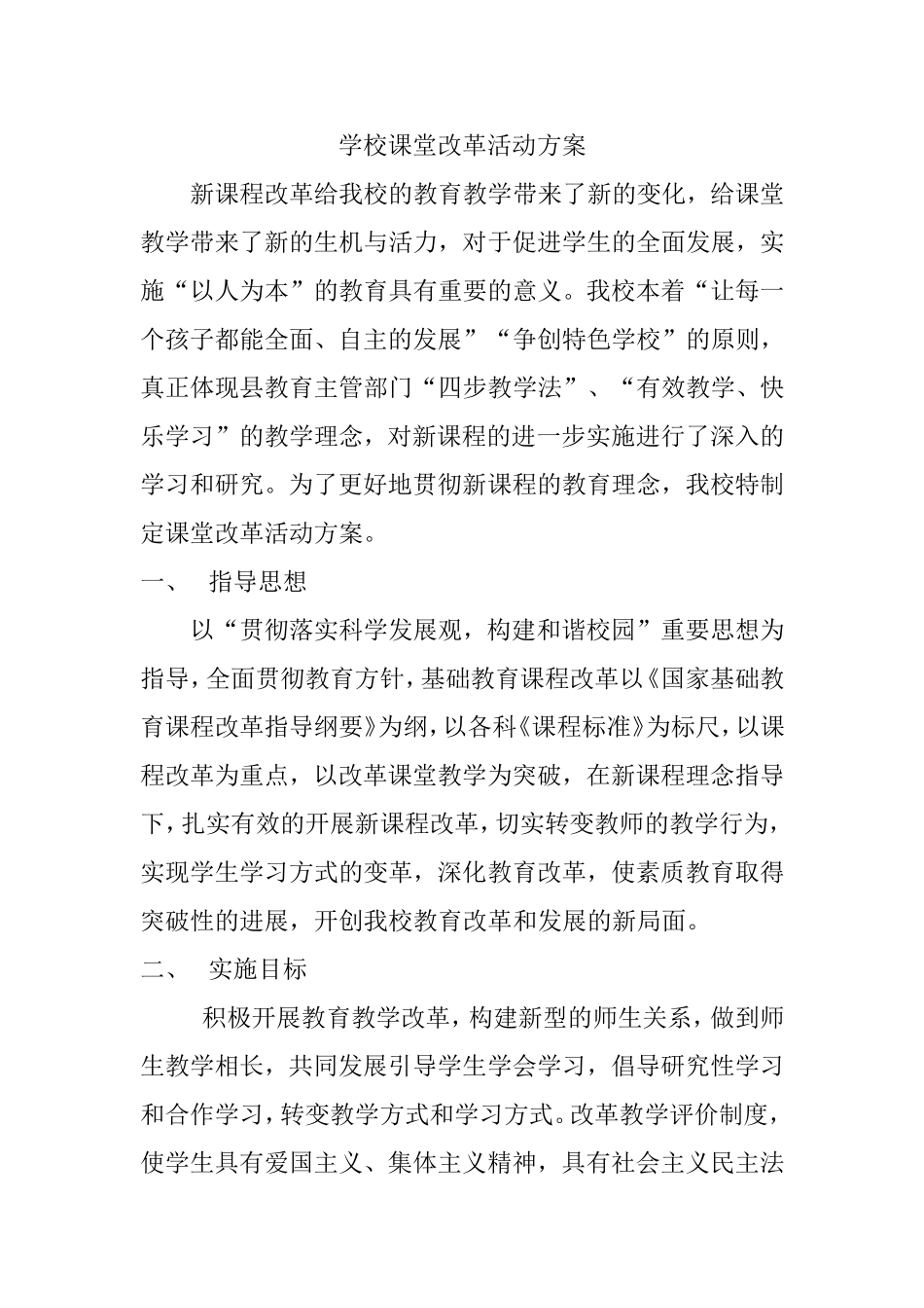课堂改革活动方案_第2页