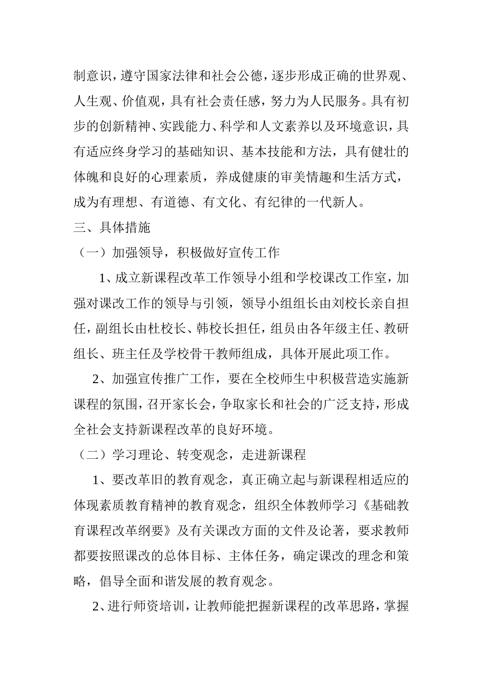 课堂改革活动方案_第3页