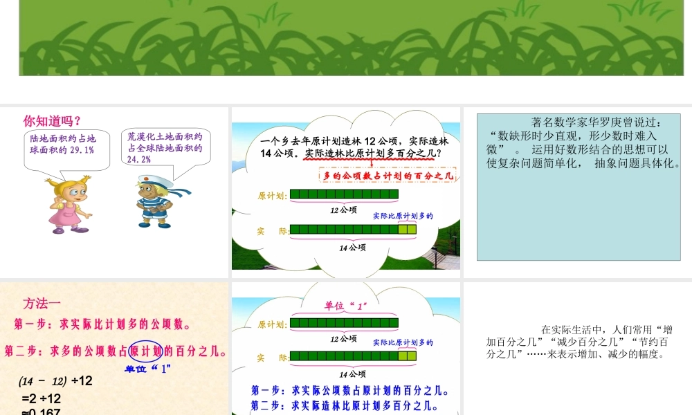 百分数解决问题(二)