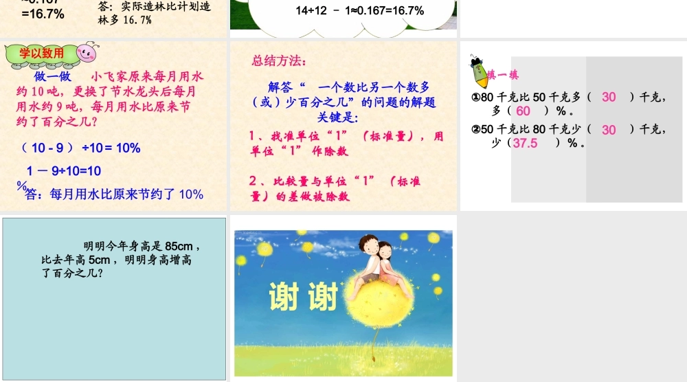 百分数解决问题(二)