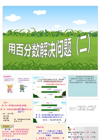 百分数解决问题(二)