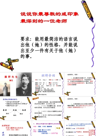 《藤野先生》课件(36页)