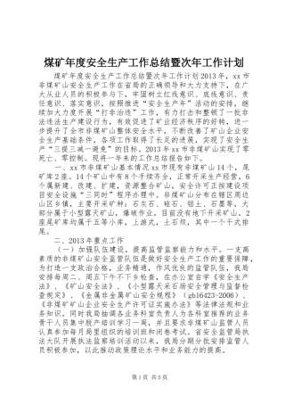 煤矿年度安全生产工作总结暨次年工作计划