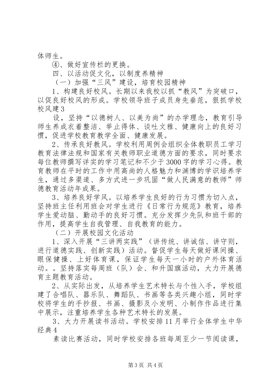 校园文化建设计划_第3页