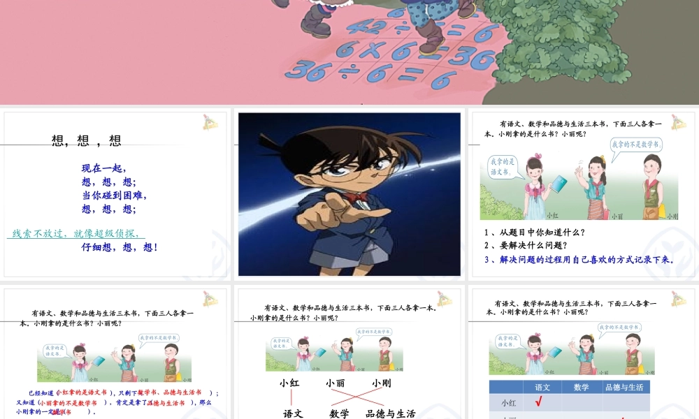 《数学广角--推理》课件