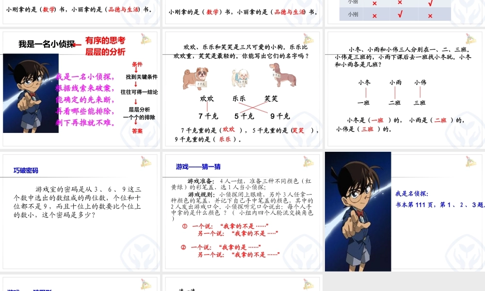 《数学广角--推理》课件