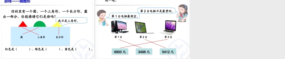 《数学广角--推理》课件