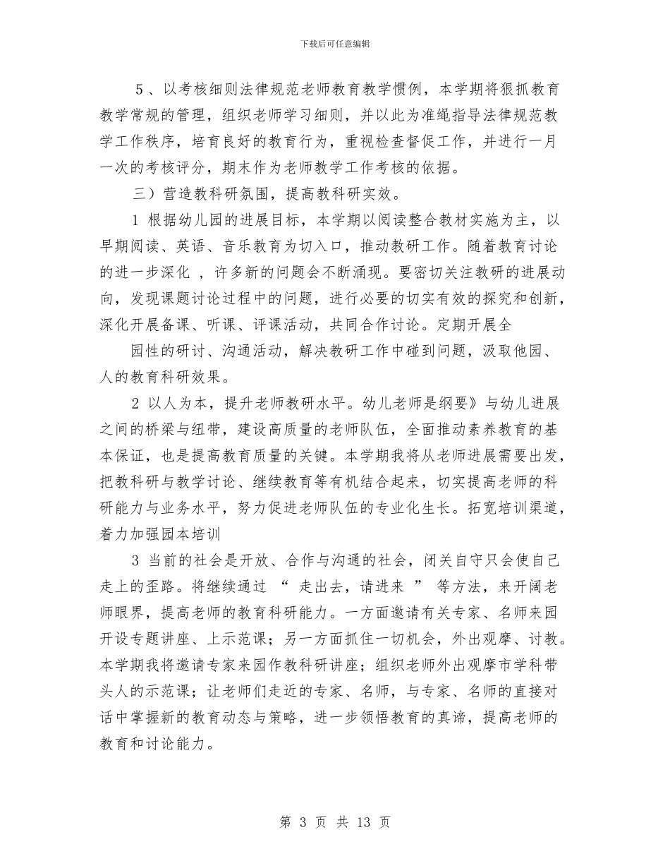 幼儿园教学工作计划范文与幼儿园教学干事工作总结汇编_第3页
