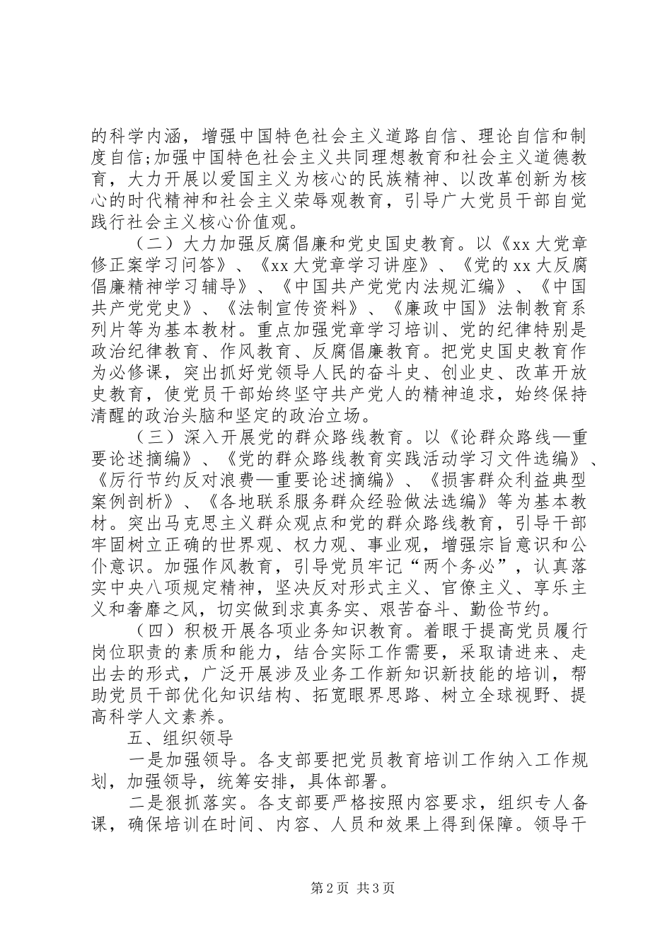 干部党员学习计划_第2页
