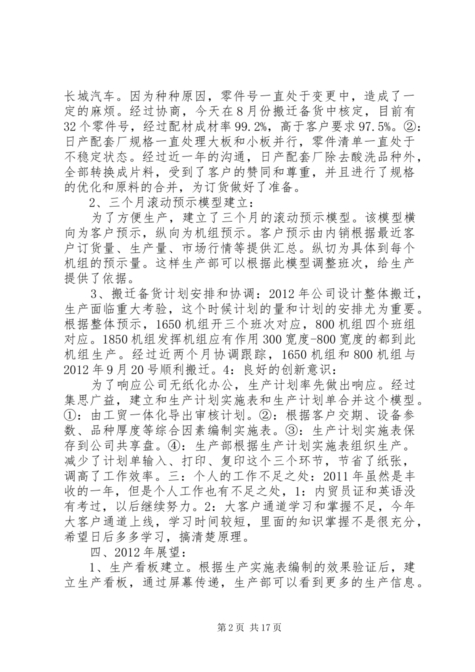 生产计划员总结_第2页