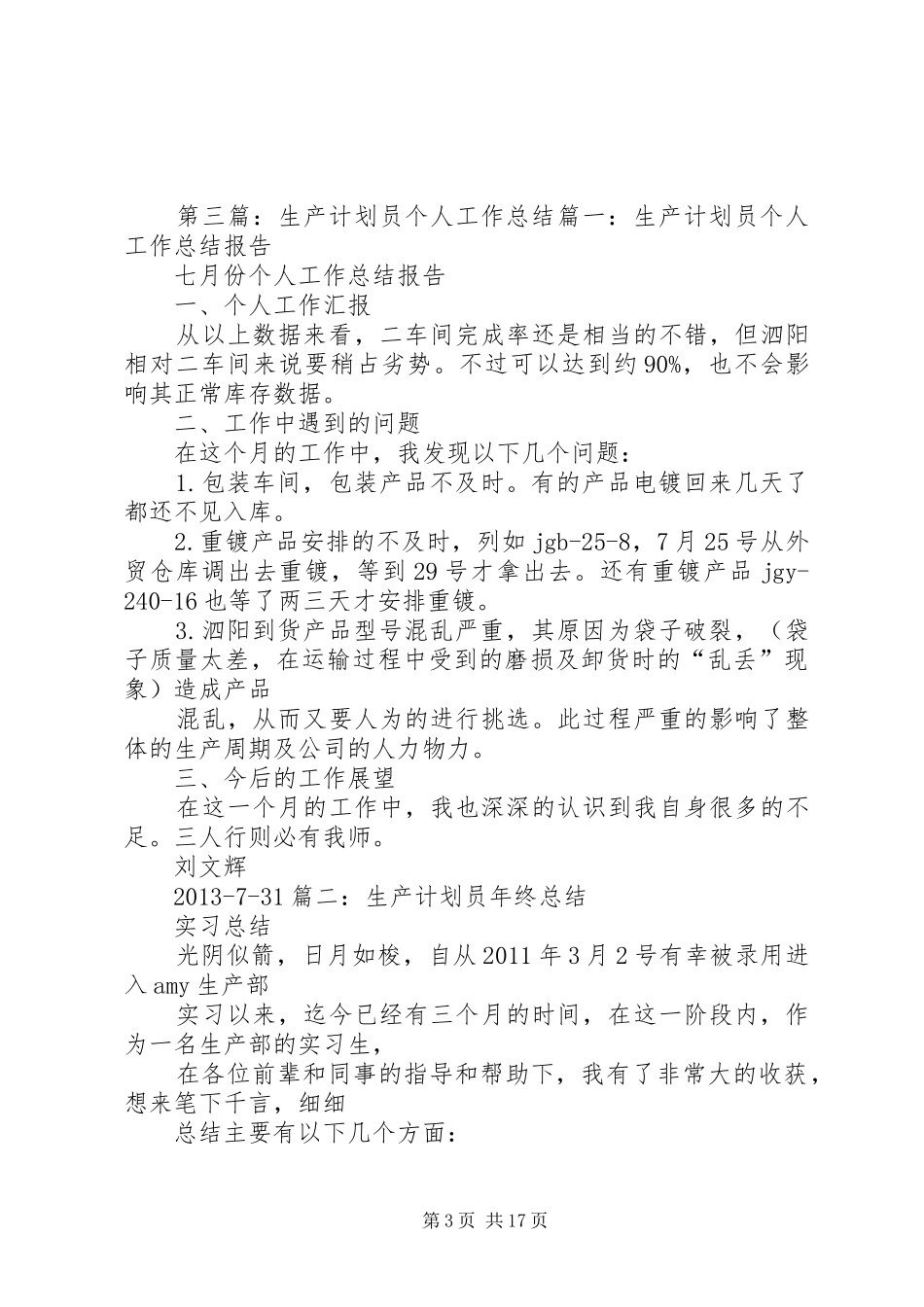 生产计划员总结_第3页
