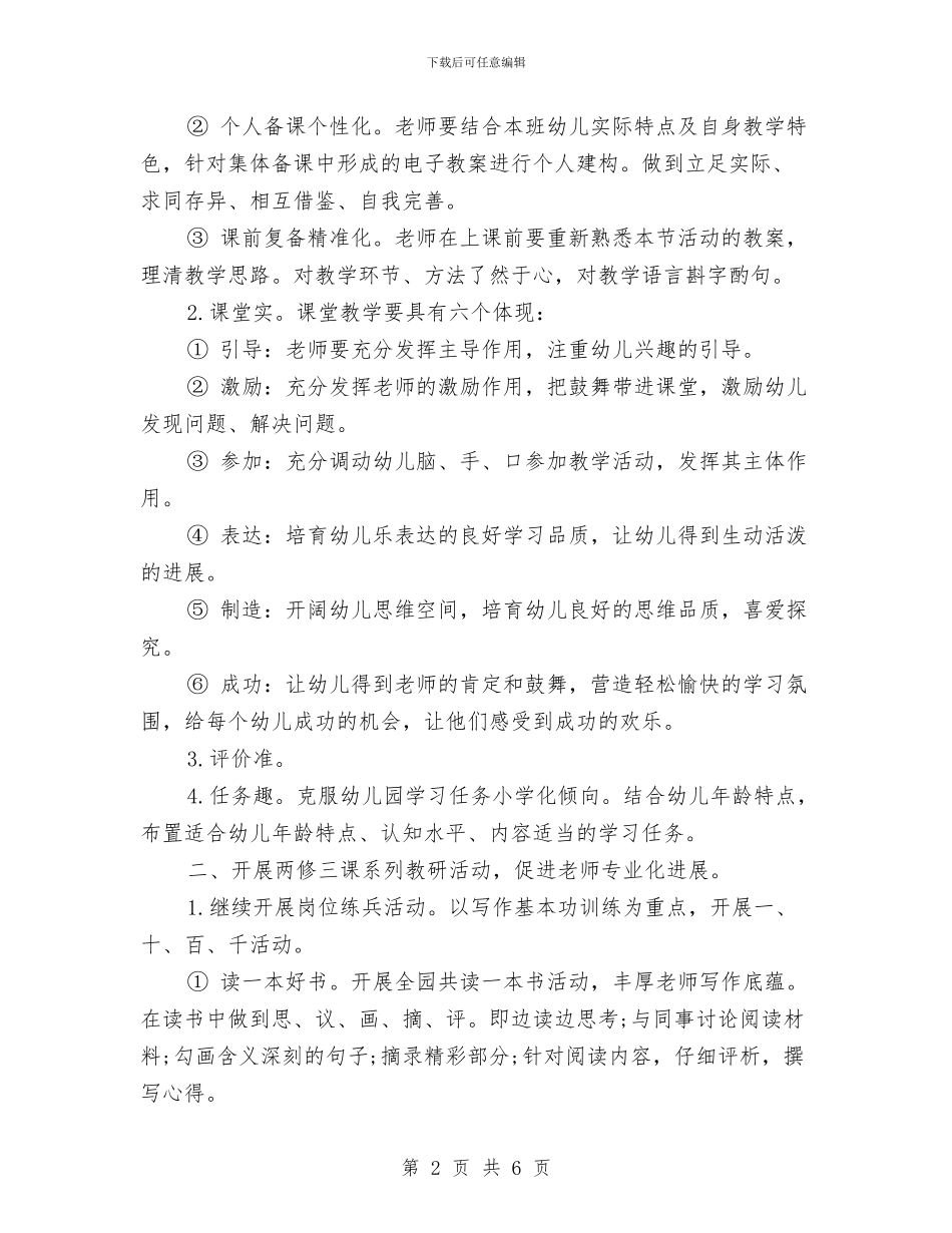 幼儿园教学工作计划范本与幼儿园教学常规制度汇编_第2页