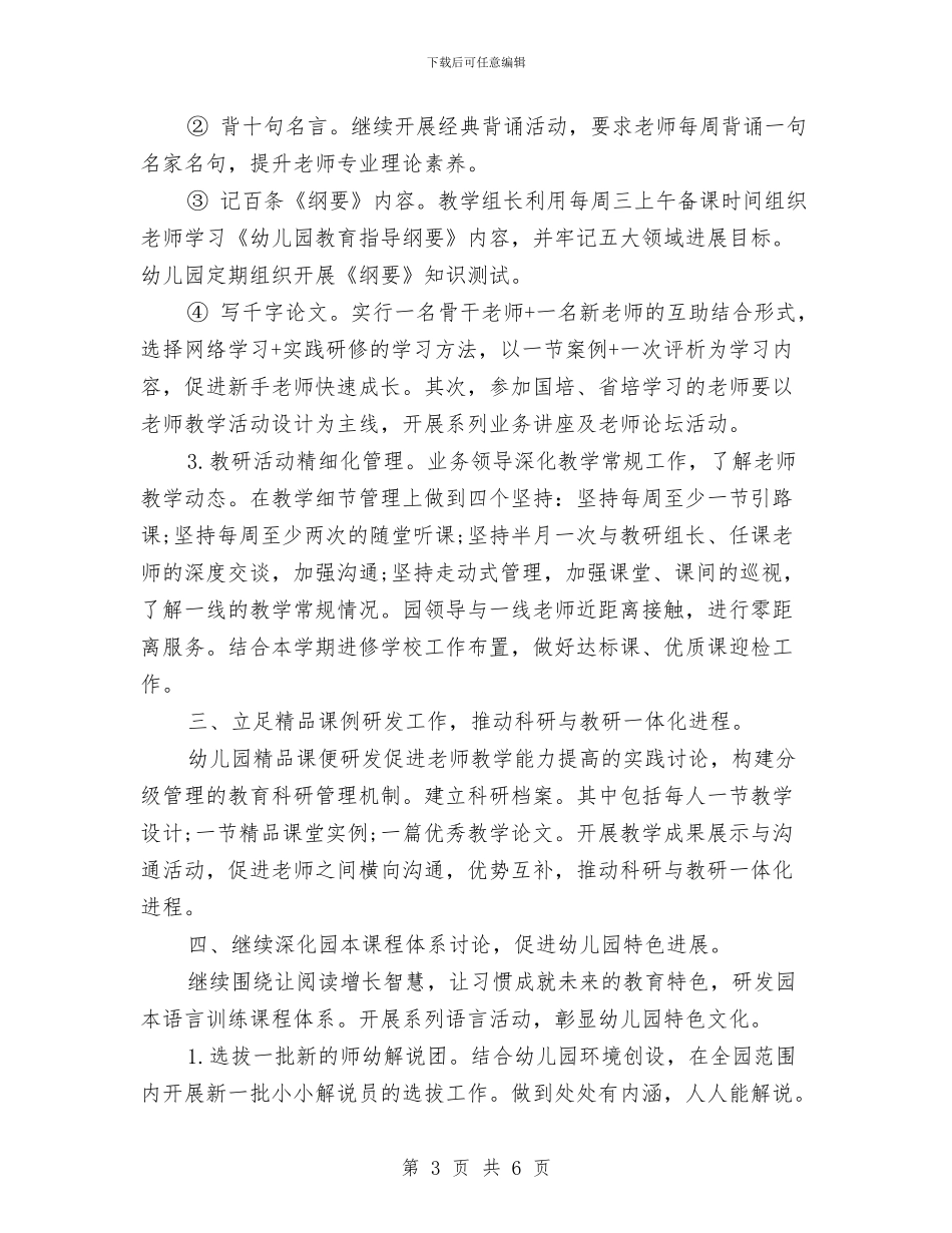 幼儿园教学工作计划范本与幼儿园教学常规制度汇编_第3页