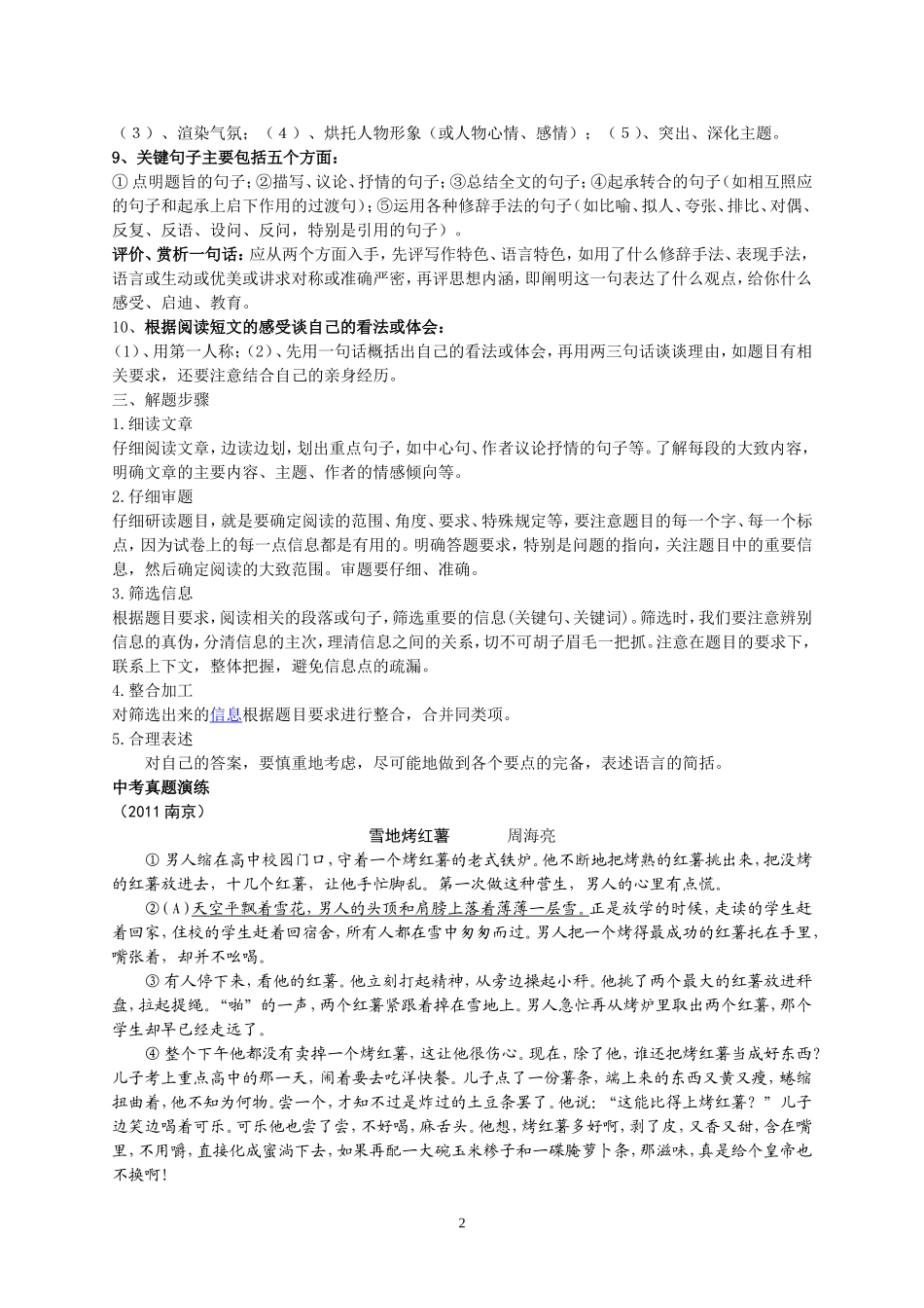 记叙文阅读专题一（基本常识）_第2页