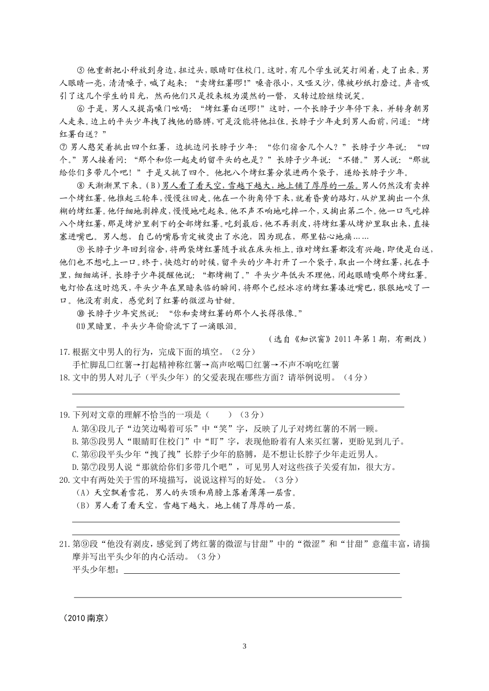记叙文阅读专题一（基本常识）_第3页