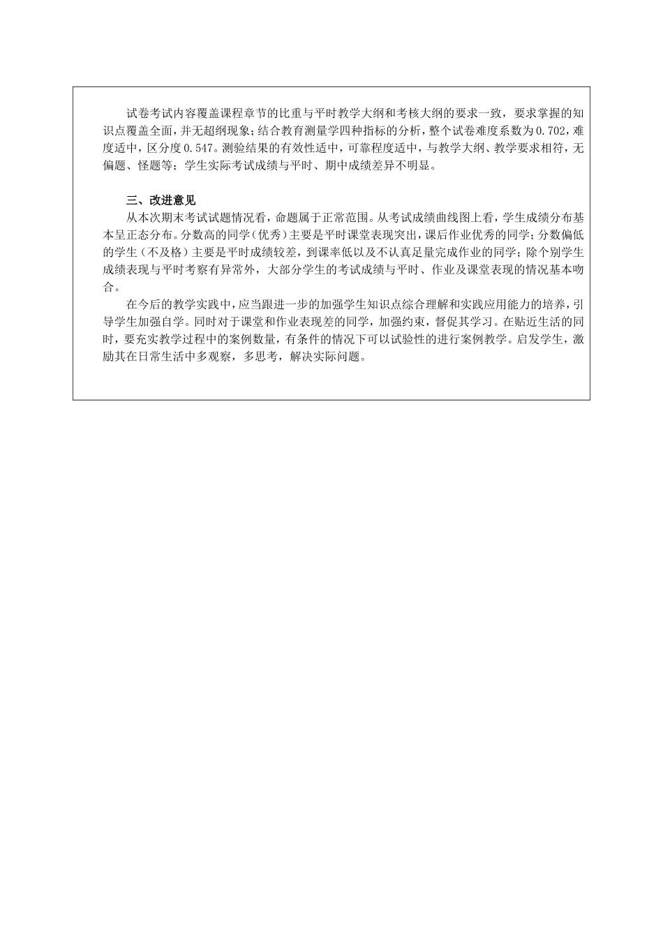 试卷成绩分析模板_第3页