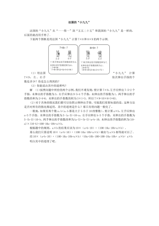 法国的“小九九”