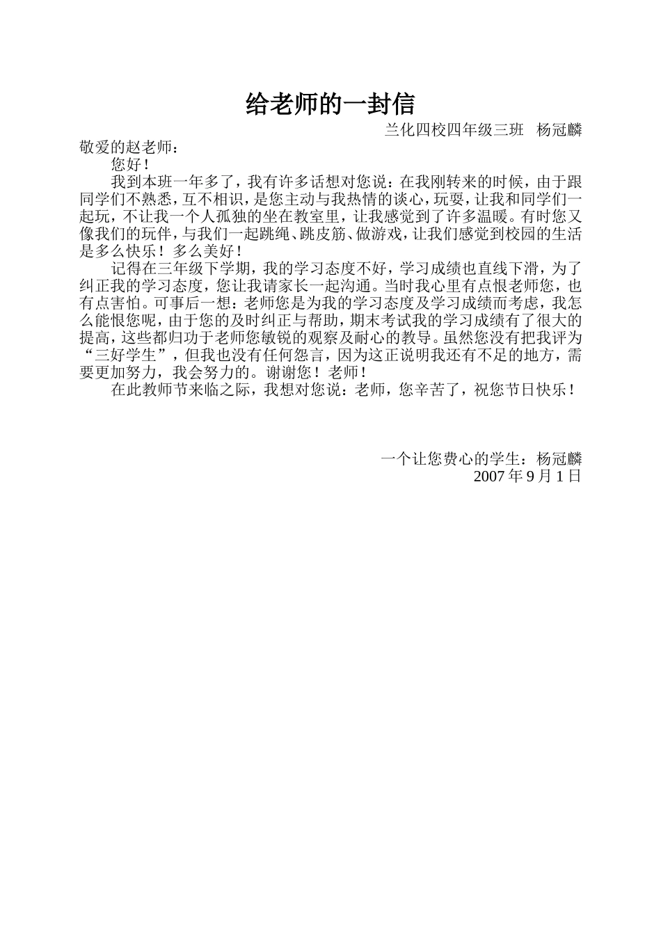 给老师的一封信—杨冠麟_第1页