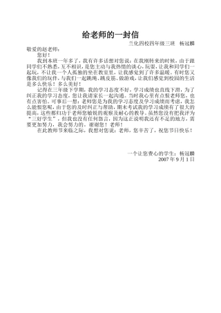 给老师的一封信—杨冠麟