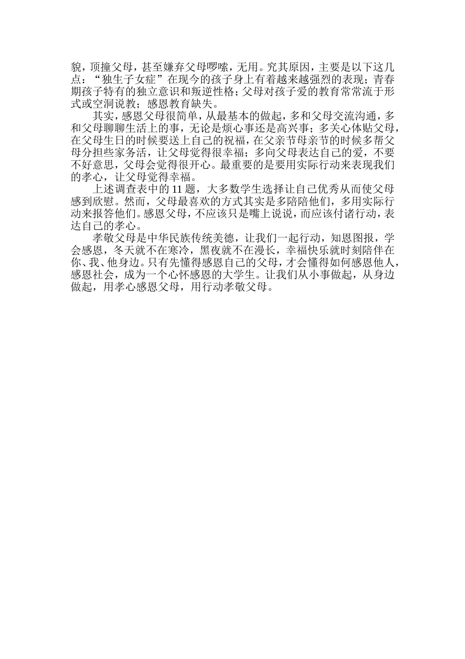 感恩父母，孝心行动_第3页