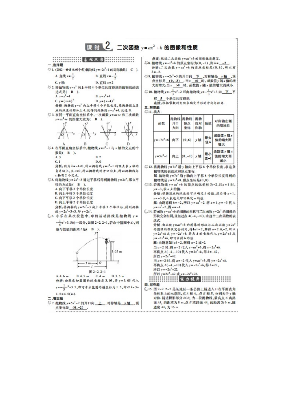 北师大版九年级数学下册：第2章第2节二次函数的图象与性质课时作业本_第2页