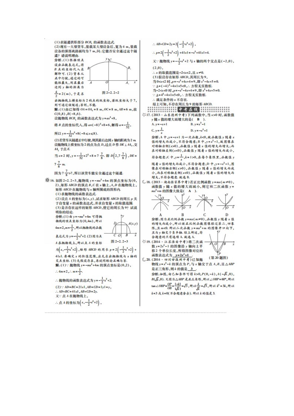 北师大版九年级数学下册：第2章第2节二次函数的图象与性质课时作业本_第3页