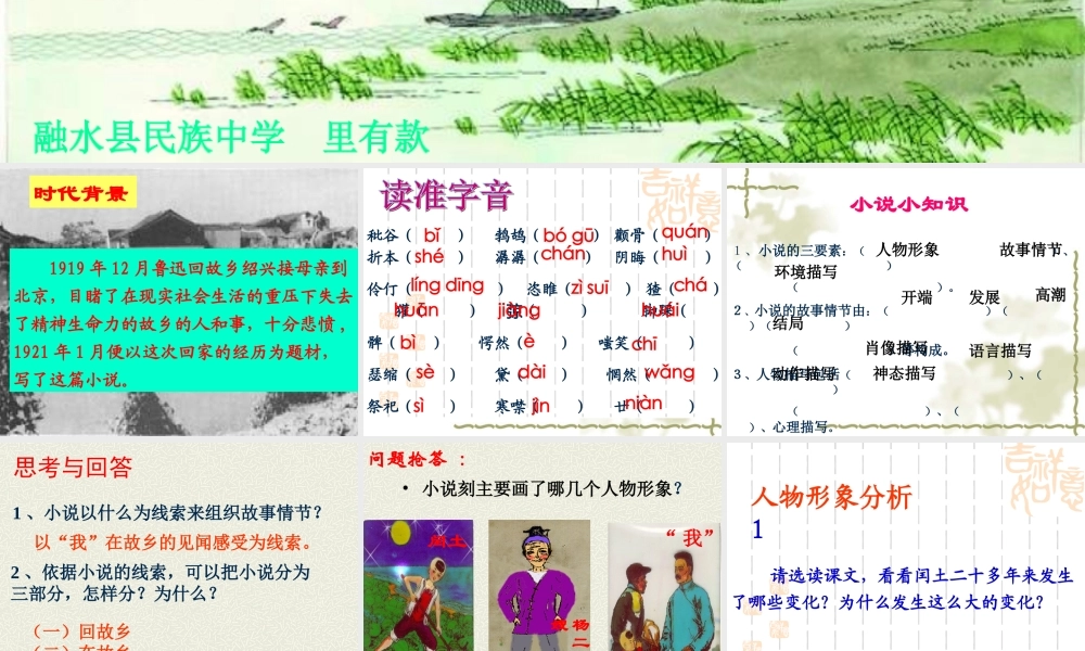 初中三年级语文上册第三单元9故乡(鲁迅)第一课时课件