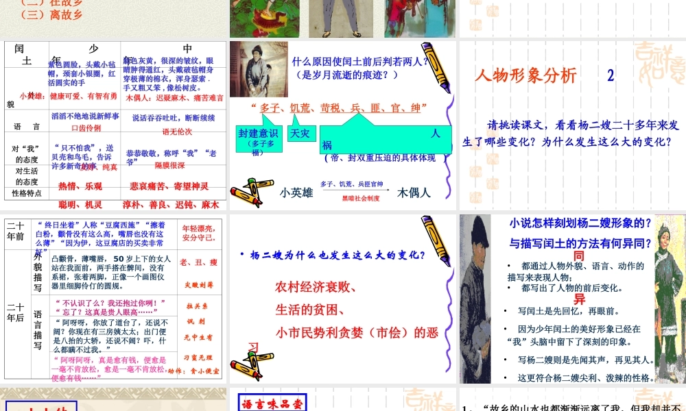 初中三年级语文上册第三单元9故乡(鲁迅)第一课时课件