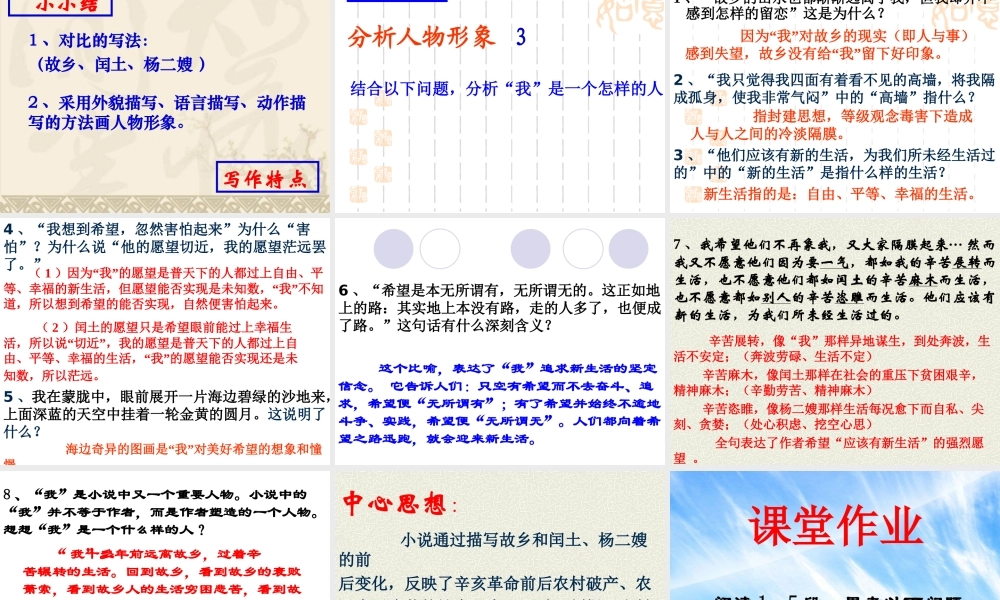 初中三年级语文上册第三单元9故乡(鲁迅)第一课时课件