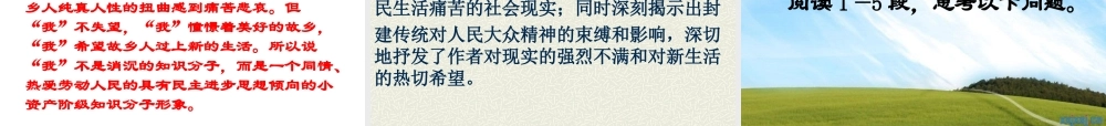 初中三年级语文上册第三单元9故乡(鲁迅)第一课时课件