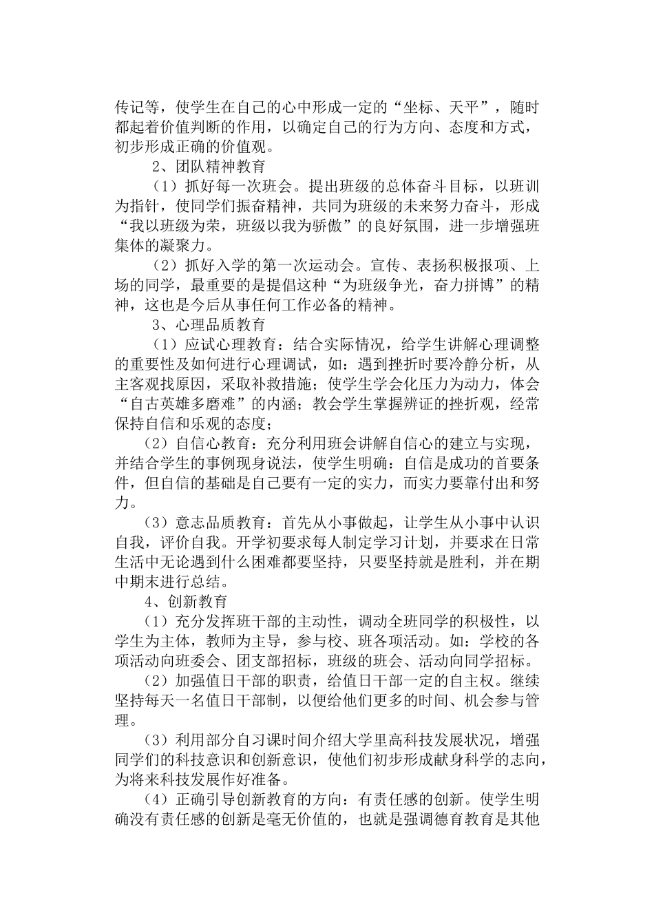 九年级政治德育计划_第2页