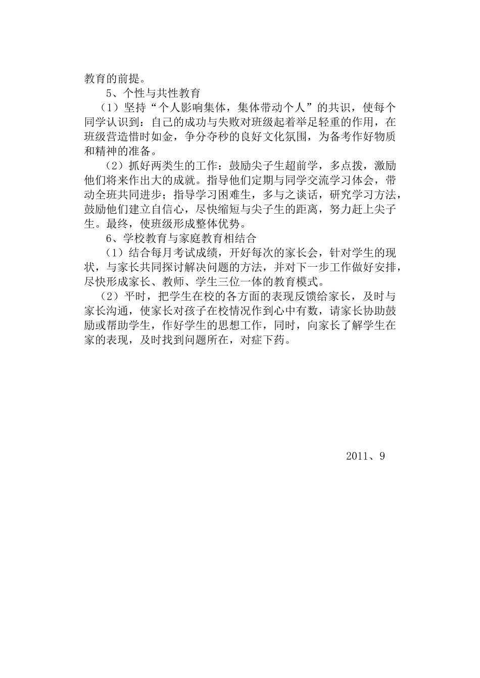 九年级政治德育计划_第3页
