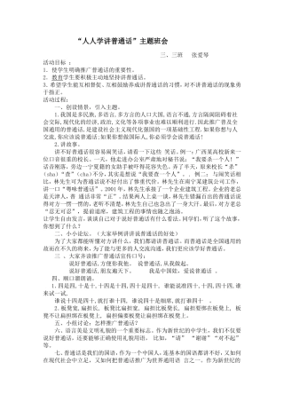 推广通话主题班会