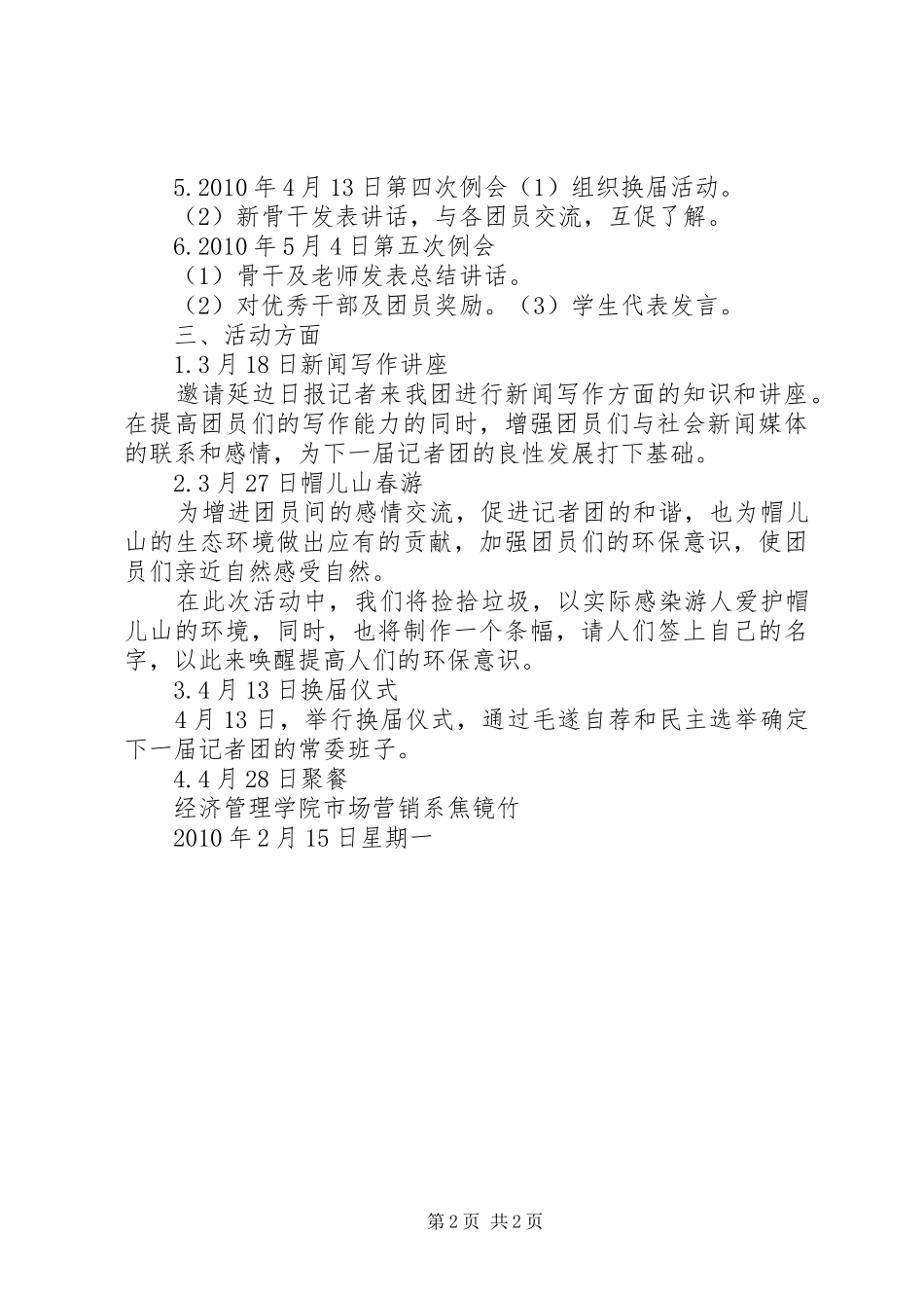 记者团个人工作计划_第2页