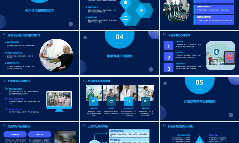 外科手术室护理操作规范与技巧护理课件