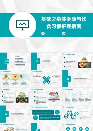 基础之身体健康与饮食习惯护理指南