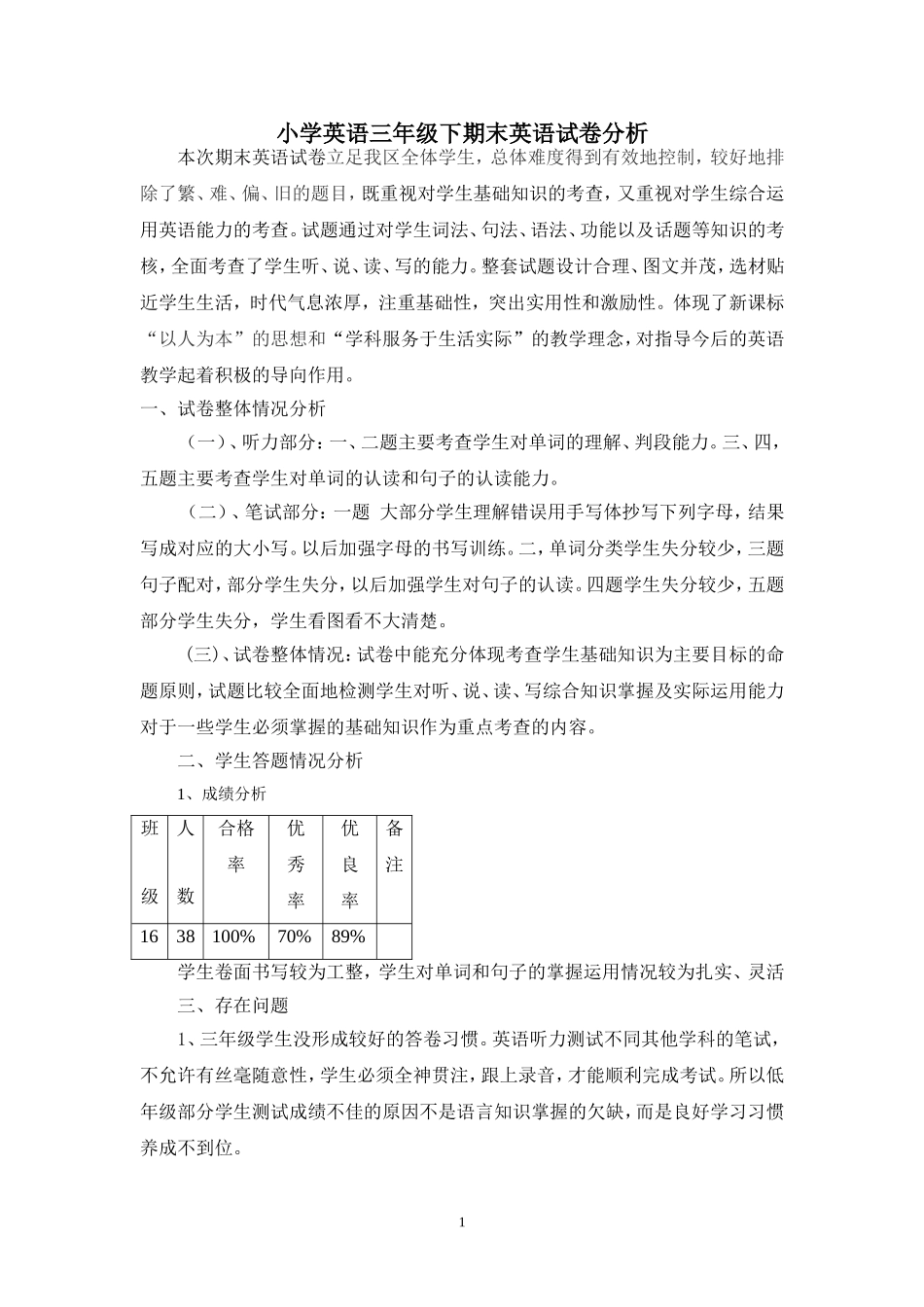 小学英语三年级上册期末英语试卷分析_第1页