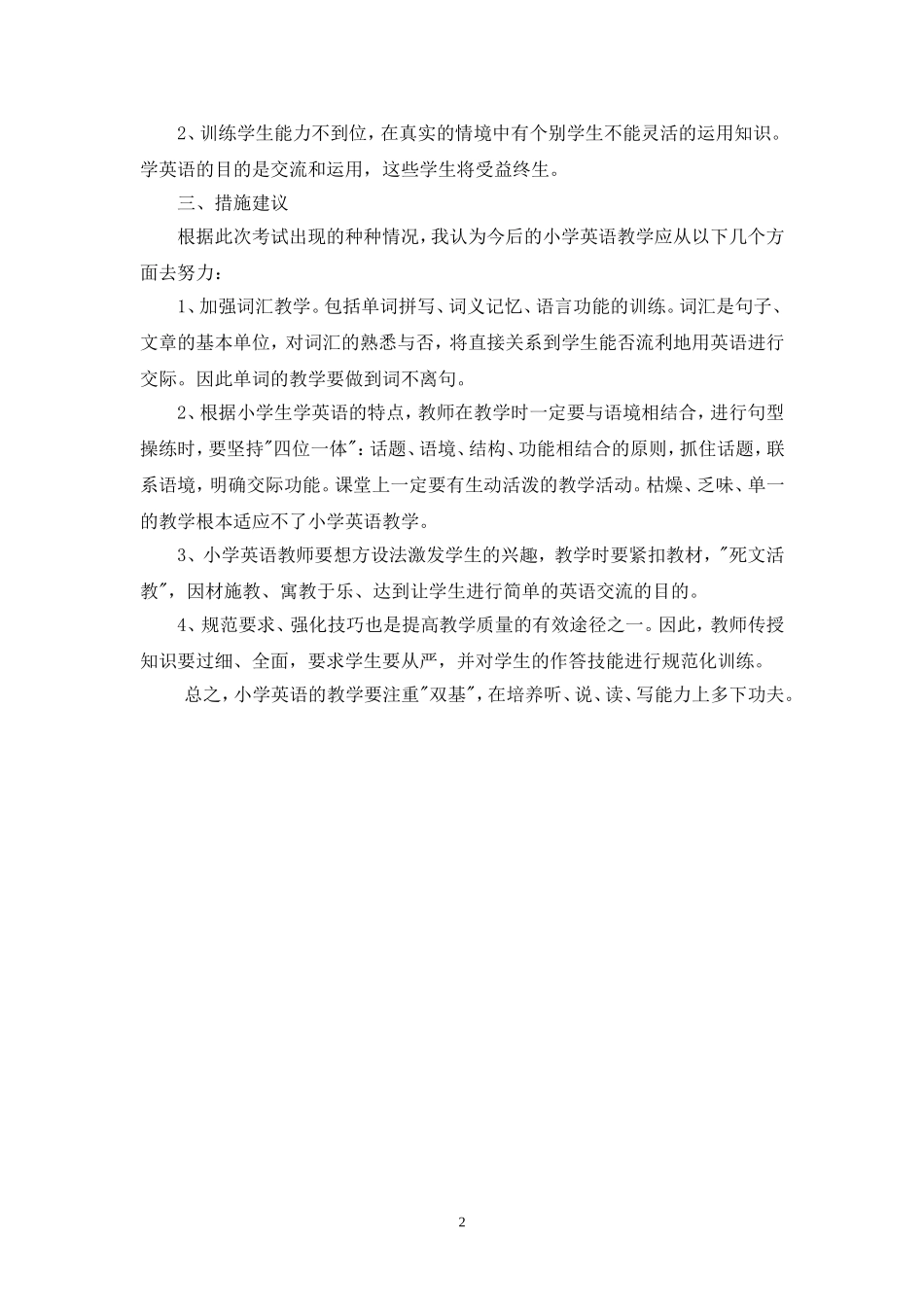 小学英语三年级上册期末英语试卷分析_第2页