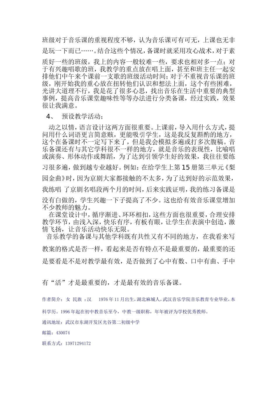 我的音乐课堂之有效备课_第3页