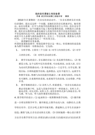 我的音乐课堂之有效备课